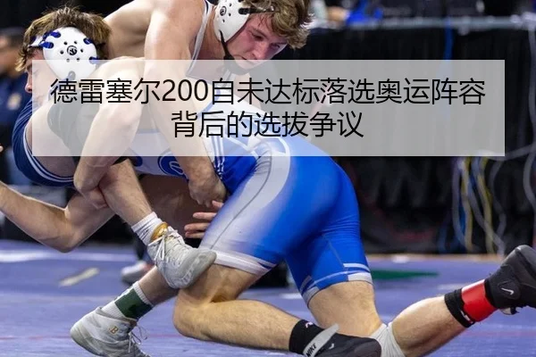 de-lei-sai-er-zi-wei-da-biao-luo-xuan-ao-yun-zhen-rong-bei-hou-de-xuan-ba-zheng-yi-3-909.jpg