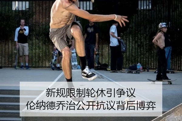 xin-gui-xian-zhi-lun-xiu-yin-zheng-yi-lun-na-de-qiao-zhi-gong-kai-kang-yi-bei-hou-bo-yi-3-514.jpg